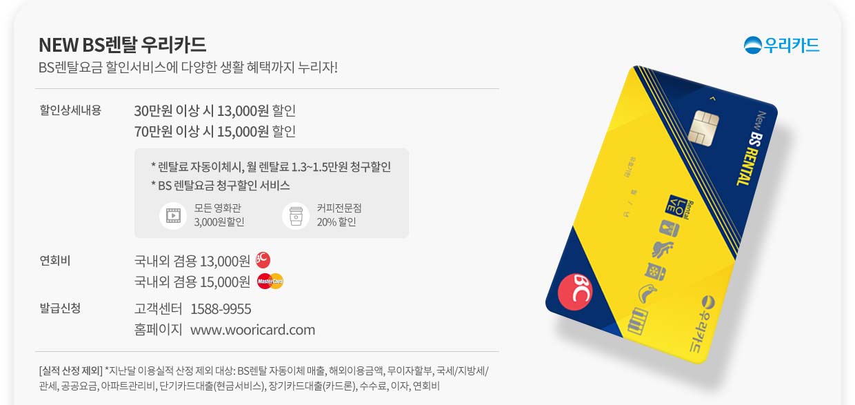 new bs렌탈 우리카드